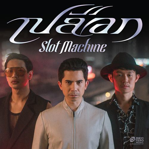 เปลือก - Single